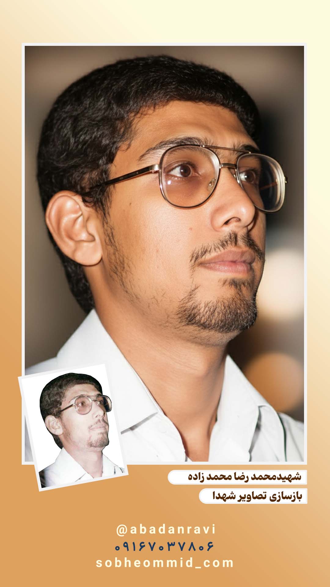 شهید محمد رضا محمد زاده